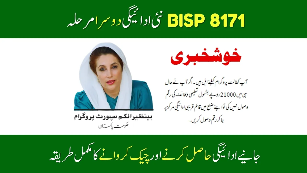 BISP 8171 Second Phase