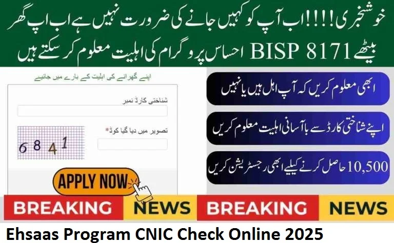 8171 Ehsaas Program CNIC Check Online