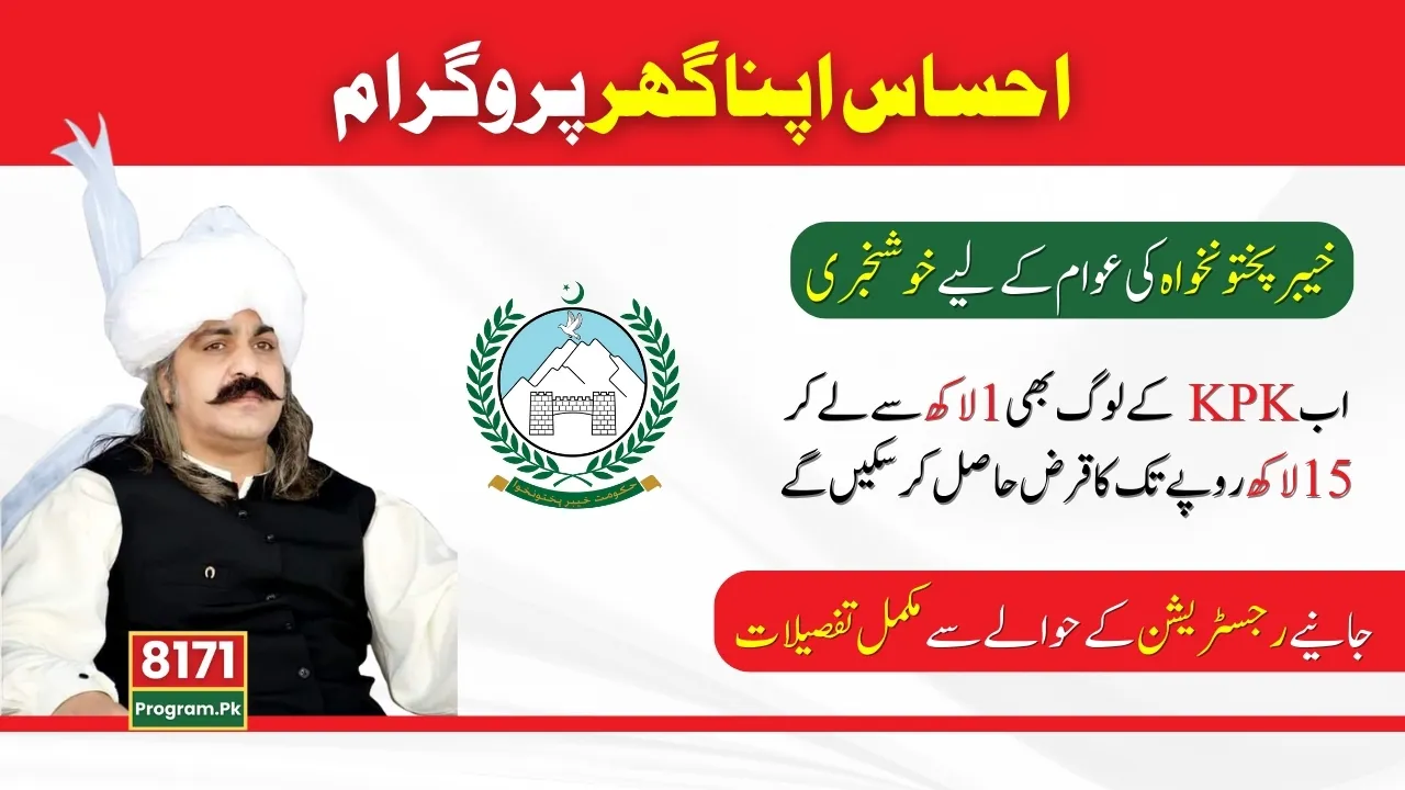 Ehsaas Apna Ghar Scheme