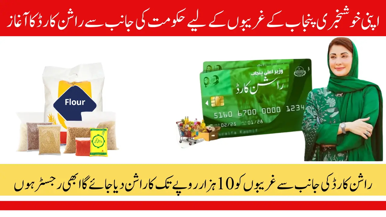 Punjab Rashan Card Registration Process