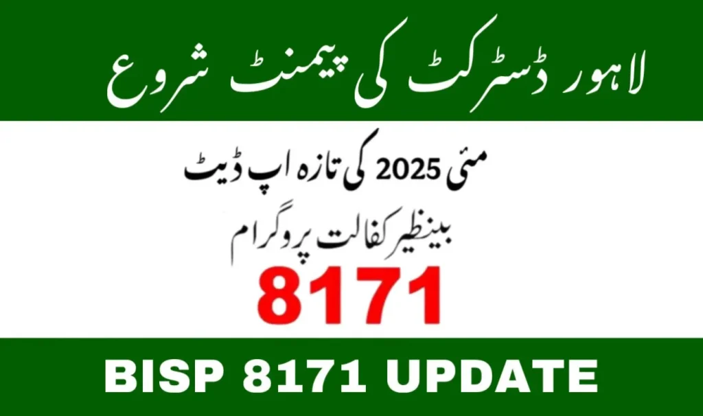 BISP Lahore 8171 Payment