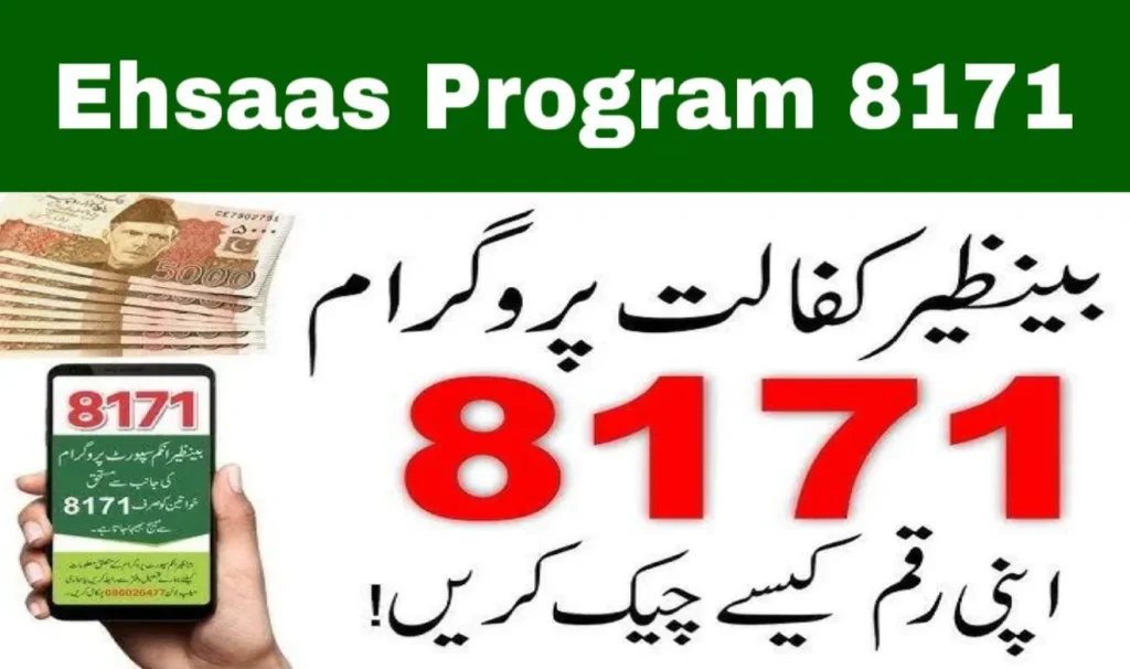 Ehsaas Program 8171 2025