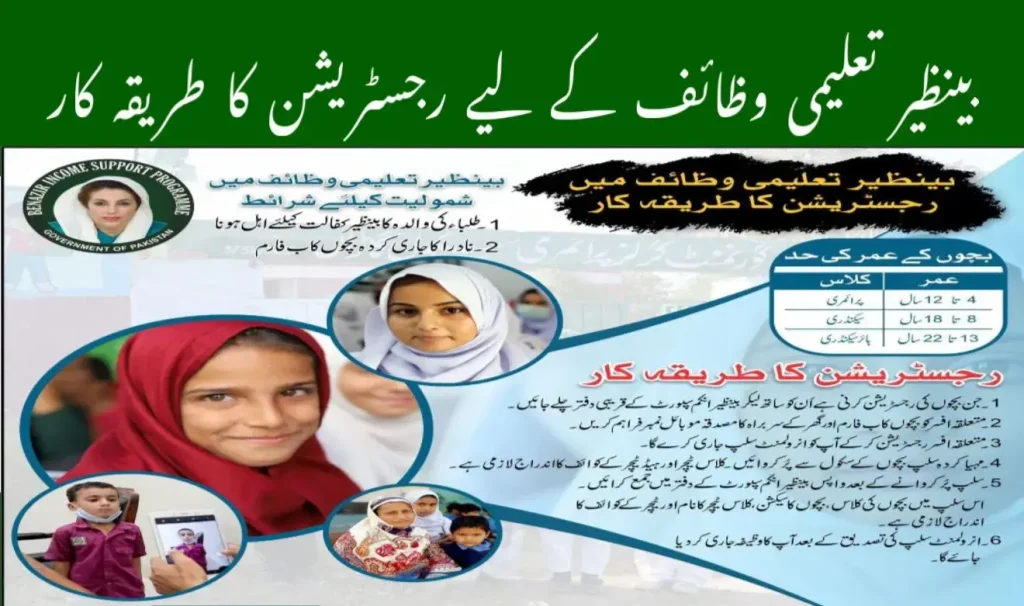 Register for Benazir Taleemi Wazaif Program