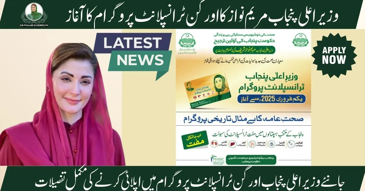 CM Punjab Transplant 2025