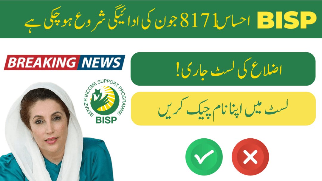 BISP Rs. 13500: Secure Your June 2025